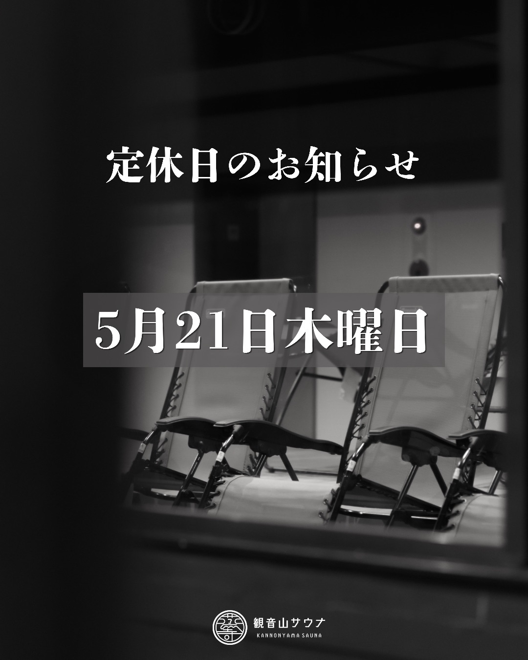 【定休日のお知らせ】