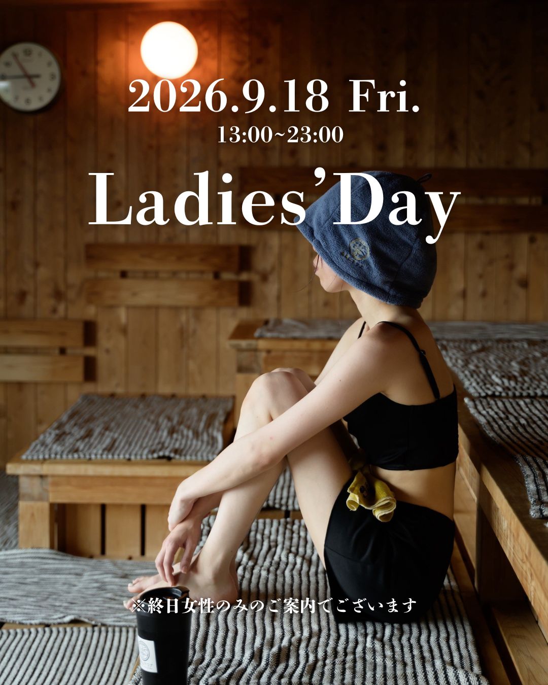 【レディースデイのお知らせ】