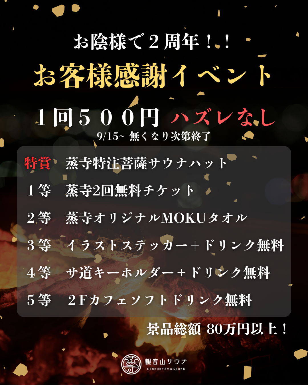 【祝・2周年】お客様感謝イベント開催のお知らせ🎉